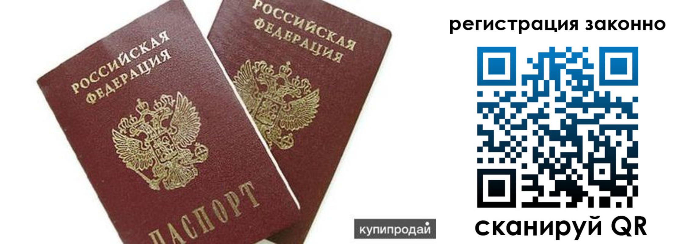 временная регистрация законно в Сочи