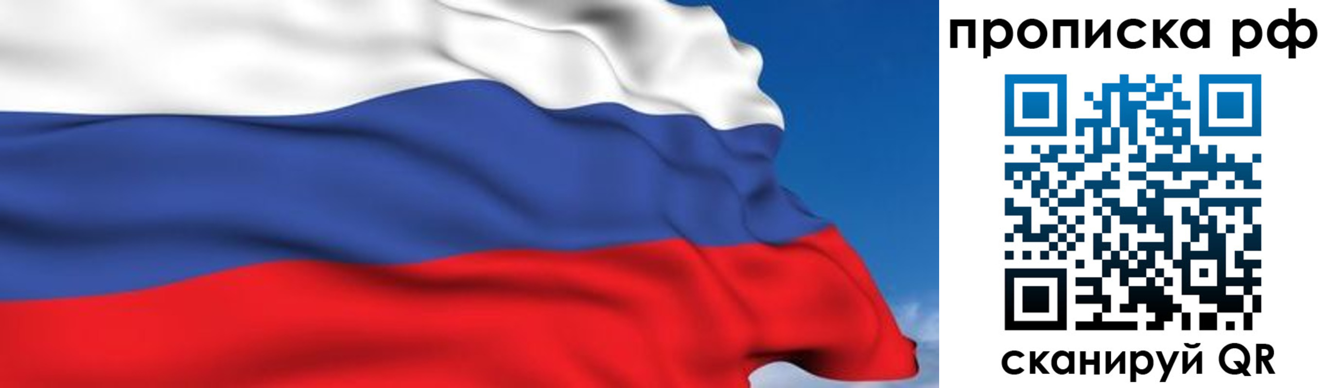 прописка для работы в Сочи