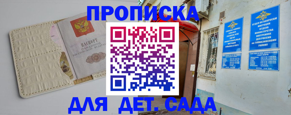 временная регистрация 2025 в Сочи