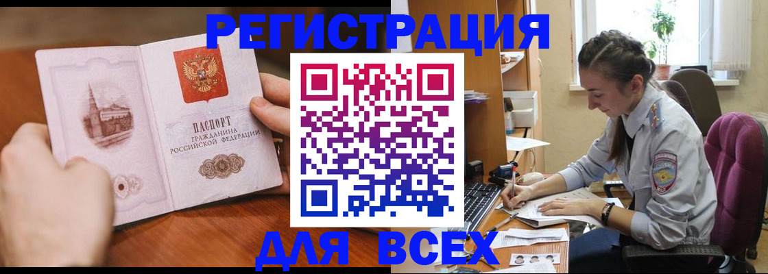 прописка в квартире в Сочи