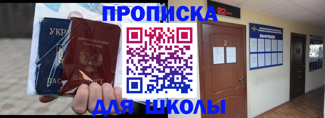 прописка для работы в Сочи