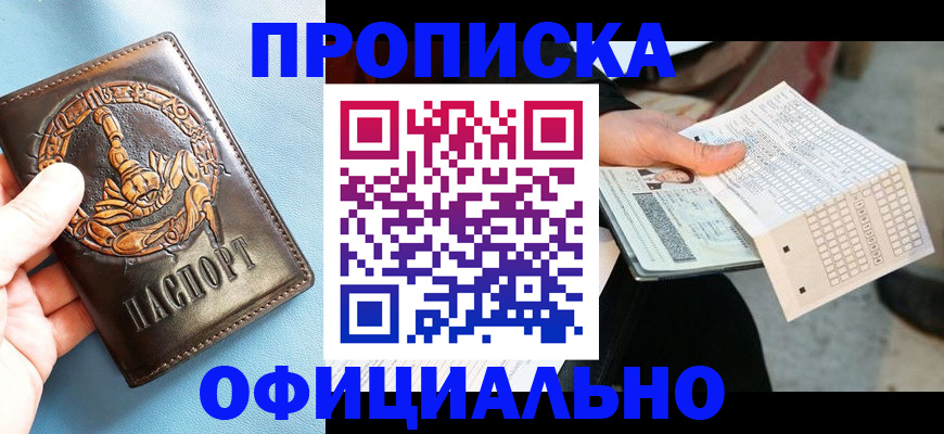 временная регистрация законно в Сочи