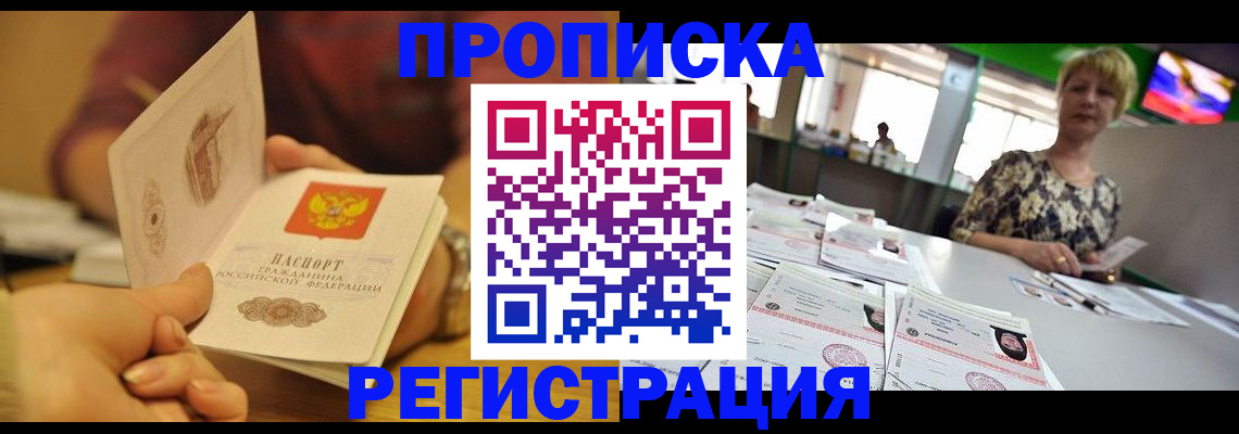 регистрация в Сочи