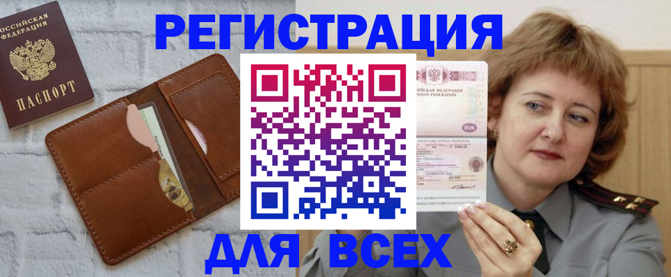 прописка гарантия в Сочи