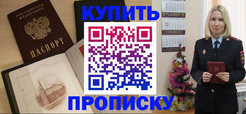 прописка ребенка в Сочи