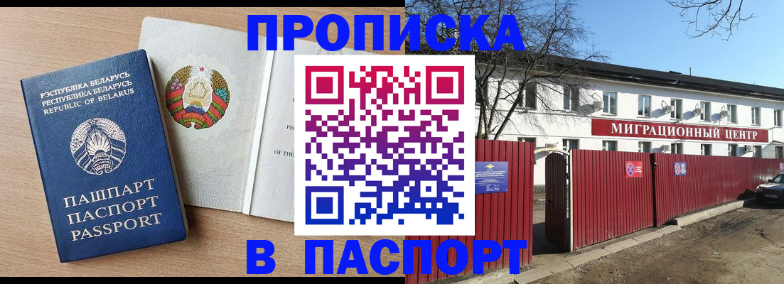 прописка для военкомата в Сочи