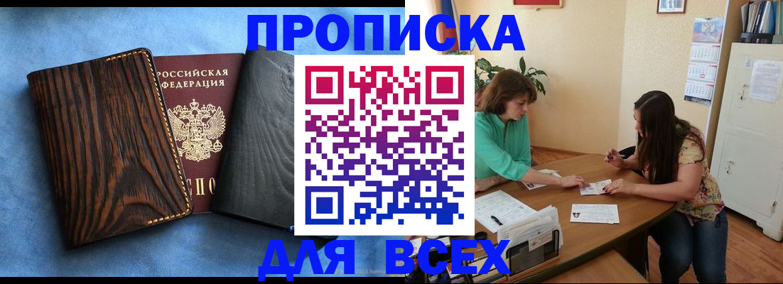 временная регистрация надежно в Сочи